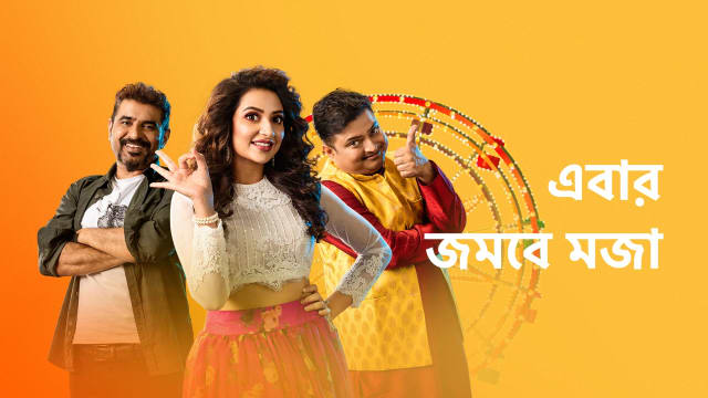 Ebar Jombe Moja Full Episode Watch Ebar Jombe Moja Tv Show Online On Hotstar Us