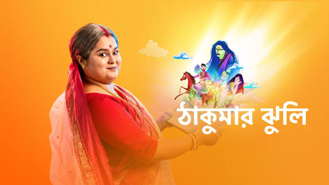 Thakumar Jhuli Full Episode, Watch Thakumar Jhuli TV Show Online on Hotstar