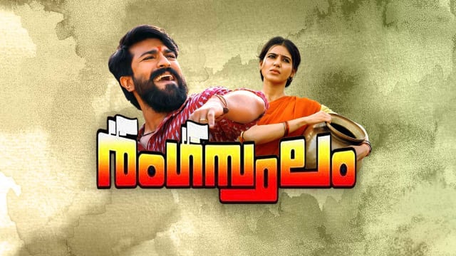 Rangasthalam Full Movie Online in HD in Malayalam on Hotstar CA