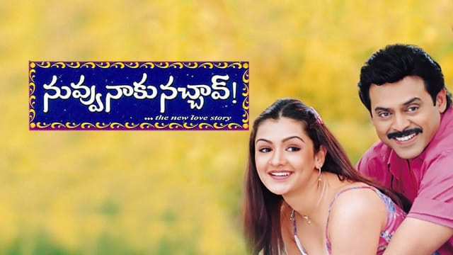 Best Telugu Comedy Movies: Nuvvu Naaku Nachav