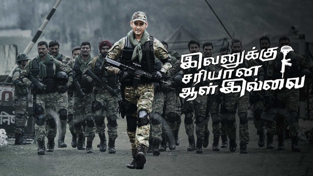 Sarileru neekevvaru movie outlet hotstar