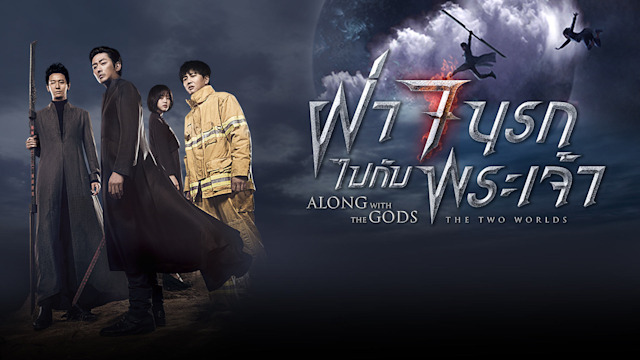 Watch Along With The Gods : The Two Worlds - Disney+ Hotstar