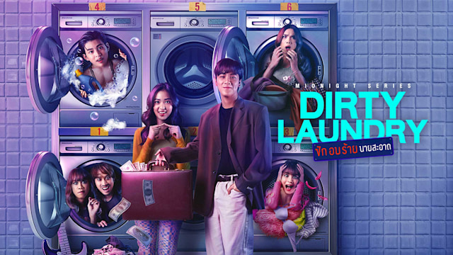 Dirty Laundry ซัก อบ ร้าย นายสะอาด - Disney+ Hotstar