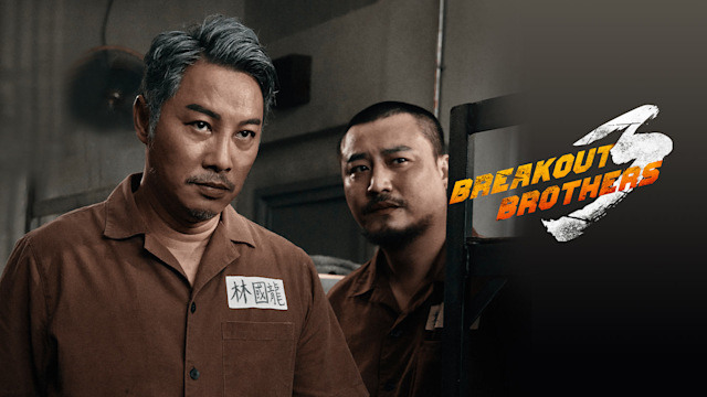 Breakout Brothers 3 full movie. Action film di Disney Hotstar