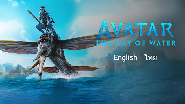 Avatar: The Way Of Water - Disney+ Hotstar