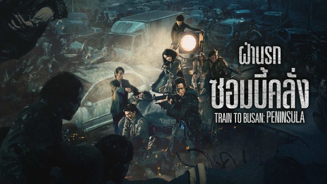 Train to busan 2 peninsula full movie watch online online