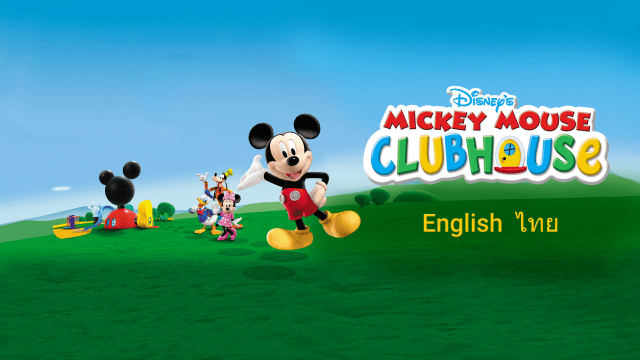 Disney Mickey Mouse Clubhouse - Disney+ Hotstar