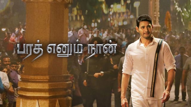 Bharat ane nenu telugu 2025 full movie online hotstar