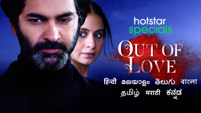 Out of Love Web Series - Watch First Episode For Free on Hotstar