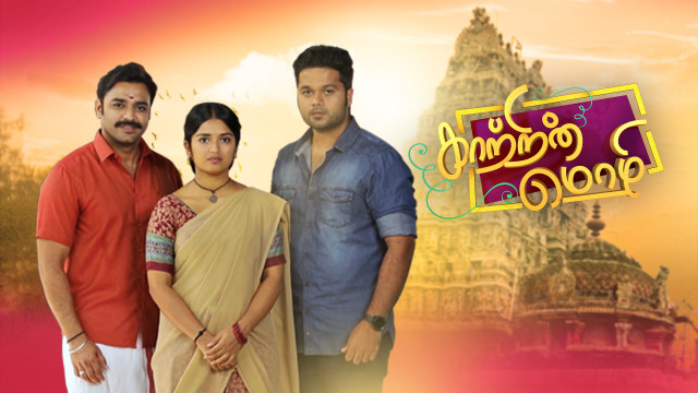 Kaatrin mozhi full outlet movie watch online dailymotion