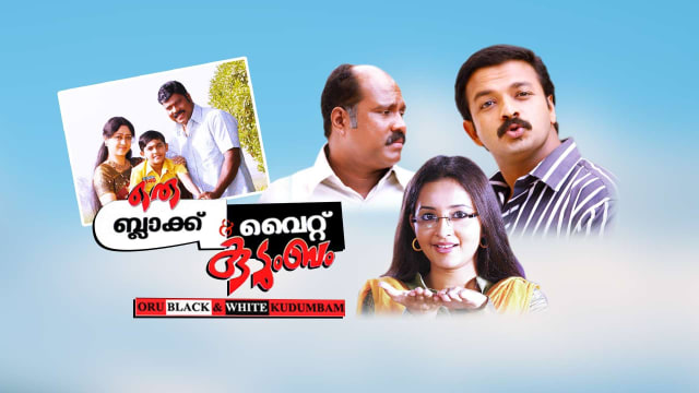 Watch Oru Black White Kudumbam Disney Hotstar