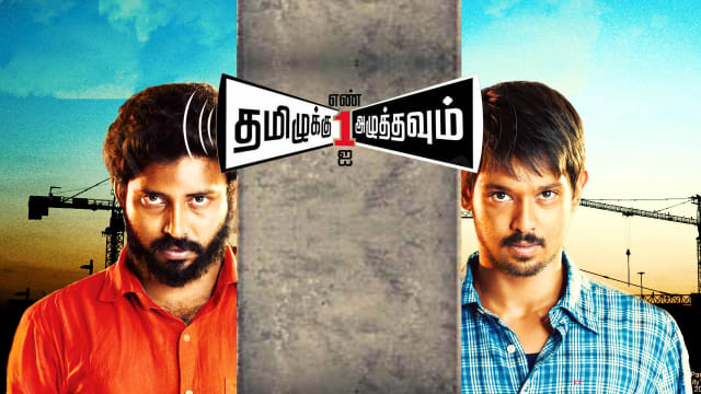 Tamizhuku En Ondrai Azhuthavum Disney Hotstar