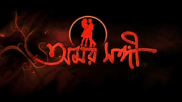 Prem amar 2 best sale full movie hotstar