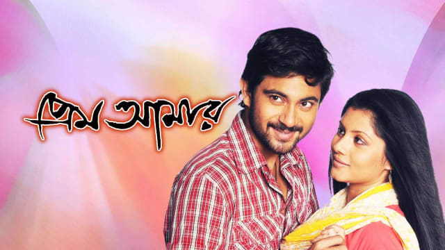 Prem amar full movie hotstar clearance