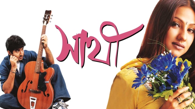 Sathi Full Movie Online In HD on Hotstar