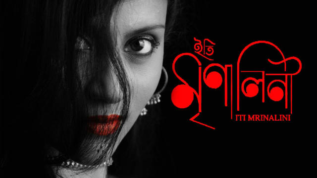 Watch Iti Mrinalini Full Movie Online In Hd On Hotstar Us Iti mrinalini (an unfinished letter) is a critically acclaimed bengali drama film directed by filmmaker aparna sen. hotstar subscription