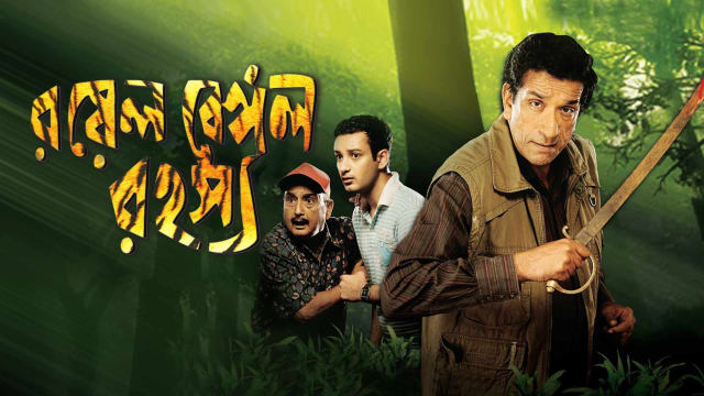 Royal Bengal Rahashya Full Movie Online in HD in Bengali on Hotstar CA