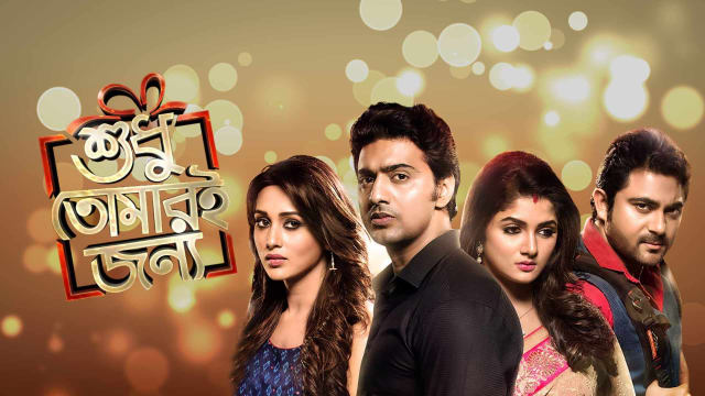 Dujone bengali full movie download sale 720p