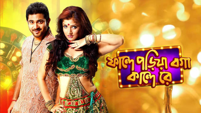 Watch Faande Poriya Boga Kaande Re on Disney+ Hotstar VIP