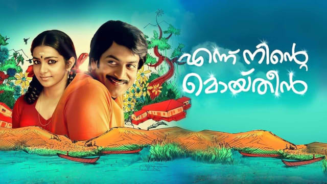 Ennu ninte moideen full movie with english subtitles top free download