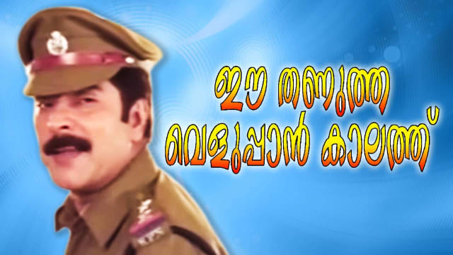 Ee adutha kalathu full movie hotstar sales