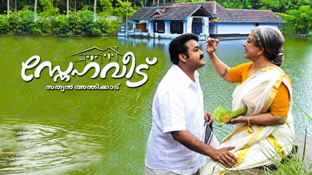 Watch Snehaveedu Full Movie Online In Hd On Hotstar Us Видео канала snehaveedu, ( 9 видео ). hotstar subscription