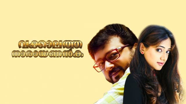 Watch Vakkalathu Narayanankutty Full Movie Online In Hd On Hotstar Us Narayanankutty aspires to become a lawyer but ends up being a clerk in a government office. hotstar