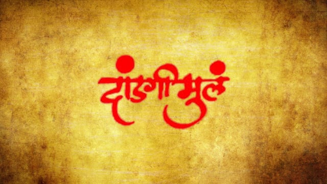 Dandagi Mule Full Movie Online In HD on Disney Hotstar