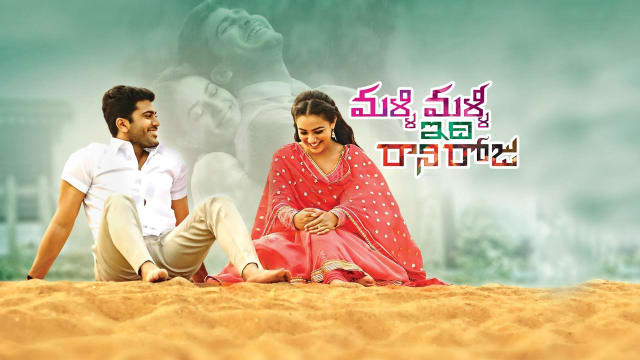 Malli Malli Idi Rani Roju Full Movie Online in HD in Telugu on Hotstar CA