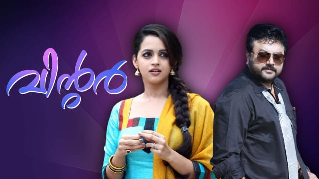 Villain malayalam movie best sale hotstar