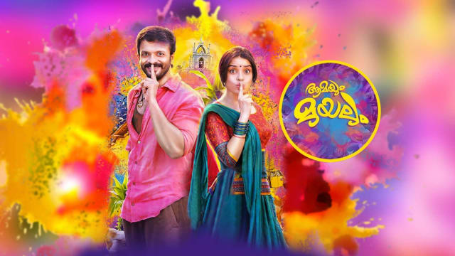 Aamayum Muyalum Full Movie Online In Hd On Hotstar Us Kashi (nedumudi venu) is a lottery salesman.