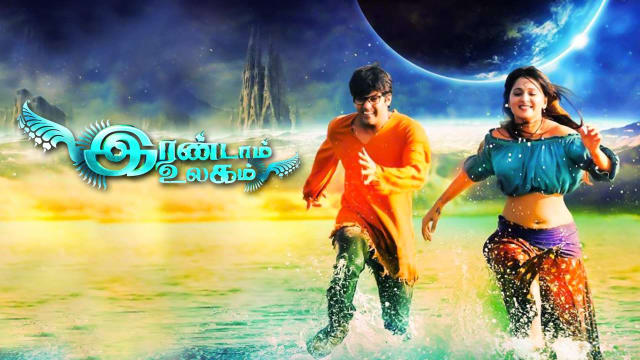 Irandam kuthu movie online sales