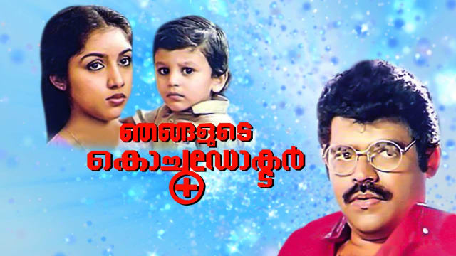 Ithu Njangalude Kochu Doctor Full Movie Online In Hd On Hotstar Us Ithu njangalude lokam movie scene movie : ithu njangalude kochu doctor full movie