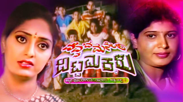 Odia full movie new arrivals kannada