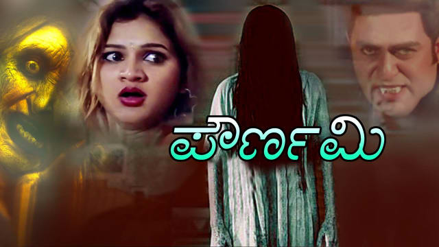 Pournami full movie store