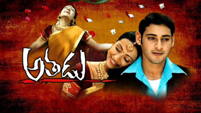 Athadu - Disney+ Hotstar