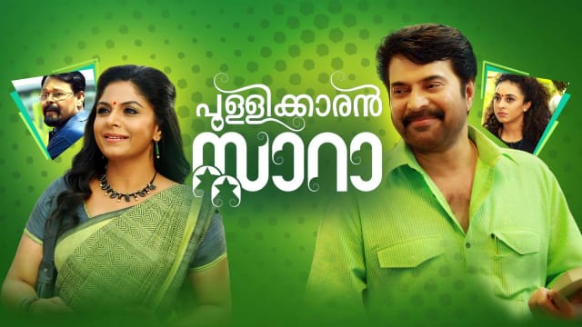 Pullikkaran Stara Disney Hotstar To be able to evaluate all new movies is extremely difficult and can be costly in money.