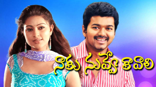 Naaku Nuvve Kavali Disney  Hotstar