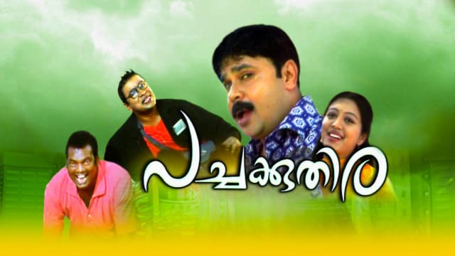 Watch Pachakkuthira Full Movie Online In Hd On Hotstar Us Malayalam comedy movies, malayalam comedy scenes, malayalam comedy full movie, malayalam comedy short film, malayalam. hotstar