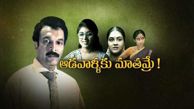 Adavaluku Matrame Full Movie Online In HD on Hotstar