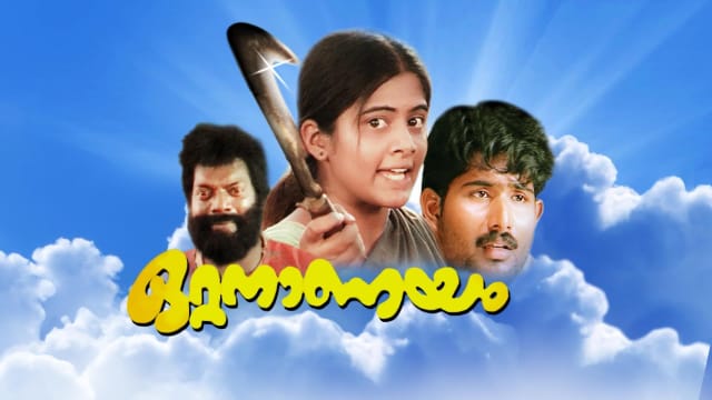 Azhakiya ravanan on sale full movie hotstar