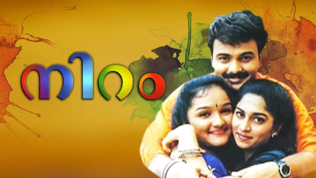 Niram Full Movie Online in HD in Malayalam on Hotstar UK