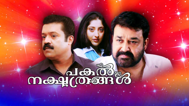 Watch Pakal Nakshathrangal Full Movie Online In Hd On Hotstar Us Pentru a scrie un review trebuie sa fii autentificat. hotstar