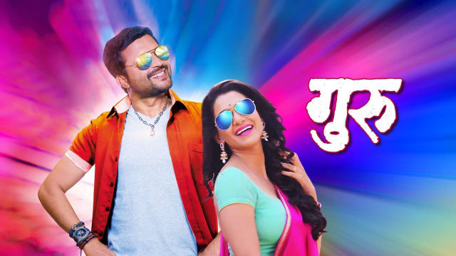 Guru marathi movie best sale watch online youtube