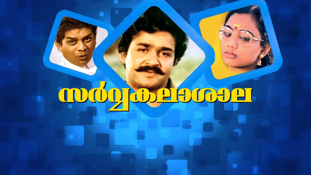 Sarvakalashala Disney Hotstar Sarvakalasala full movie comedy mohanlal jagathy inoocent. sarvakalashala disney hotstar