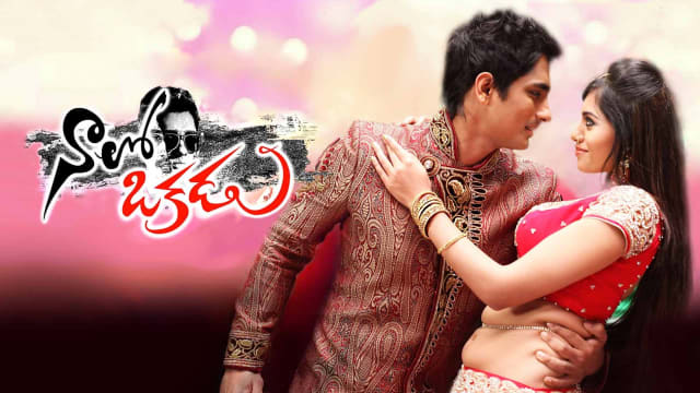 Naalo Okkadu - Disney+ Hotstar