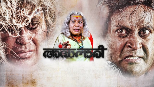 Ardhanari Full Movie Online In HD on Hotstar
