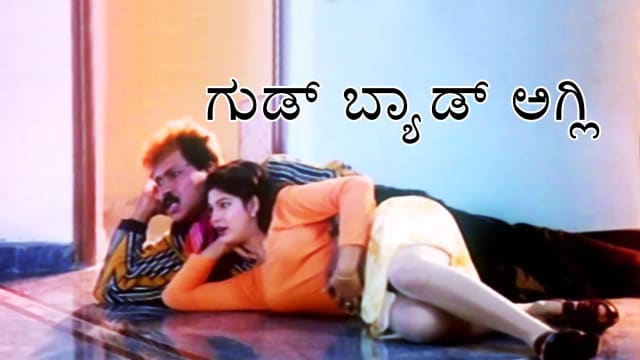 Watch Good Bad Ugly Full Movie Online In Hd In Kannada On Hotstar Us The good the bad and the ugly is a western film that came out in the year 1966. hotstar subscription