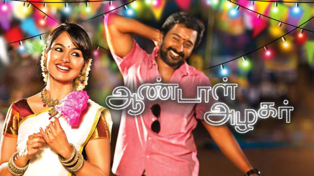 Andal Azhagar Disney Hotstar Shri andal aalagar college of engineering was established in 2001 by the famous actor and politician vijaykant in memory of his parents.