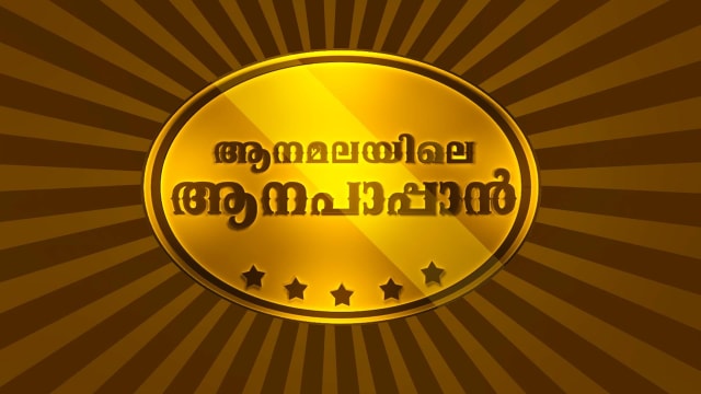 Aanamalayile Aanappan Full Episode, Watch Aanamalayile ...